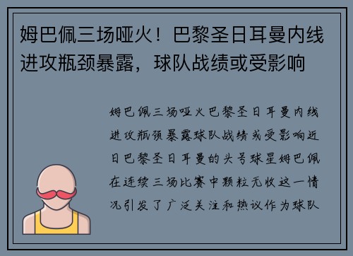 姆巴佩三场哑火！巴黎圣日耳曼内线进攻瓶颈暴露，球队战绩或受影响