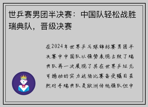 世乒赛男团半决赛：中国队轻松战胜瑞典队，晋级决赛