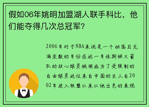 假如06年姚明加盟湖人联手科比，他们能夺得几次总冠军？