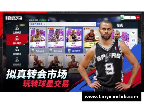 NBA灵动：巅峰对决与传奇回顾